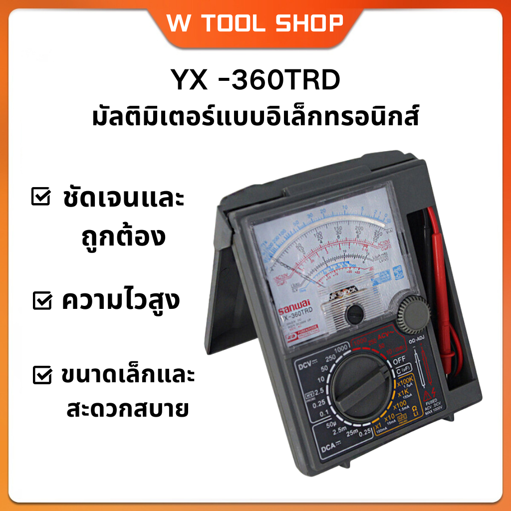 SUNWA รุ่น YX-360TRD Multimeter มัลติมิเตอร์เข็ม มิเตอร์วัดไฟ มัลติมิเตอร์แบบอนาล็อก