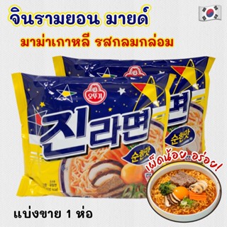 โอโตกิ จินรามยอน มายด์ JIN RAMEN MILD 120g 진라면 มาม่าเกาหลี บ…