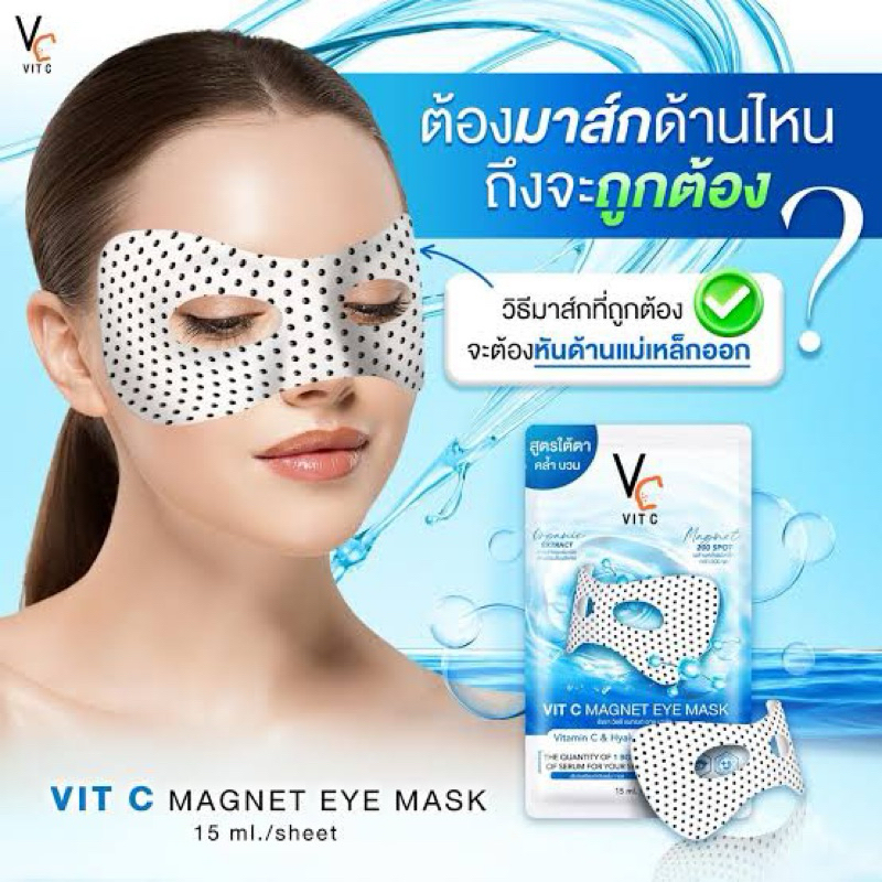 RATCHA VIT C MAGNET EYE MASK