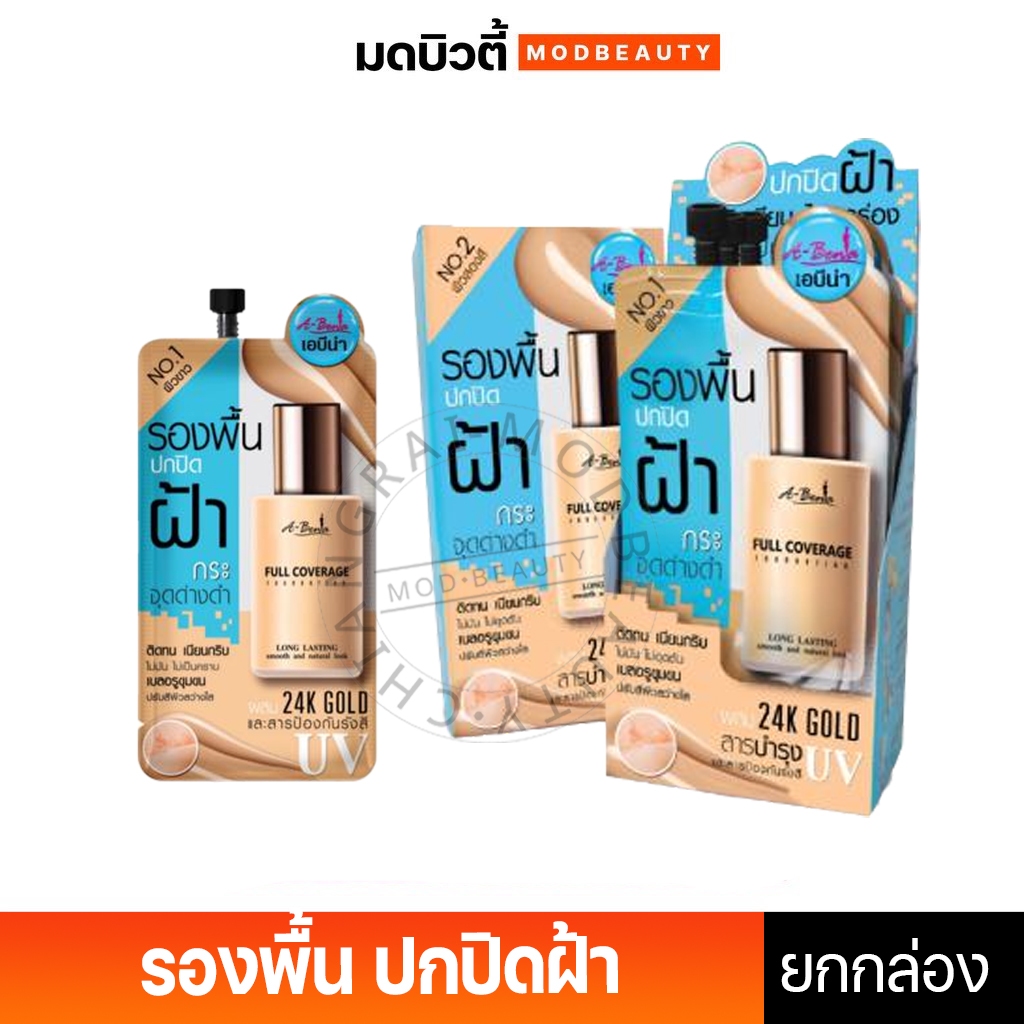 (ยกกล่อง) A-Bena เอบีน่า รองพื้น สำหรับใบหน้าฝ้า และสารป้องกันรังสี UV ไม่มัน ไม่อุดตัน ติดทน
