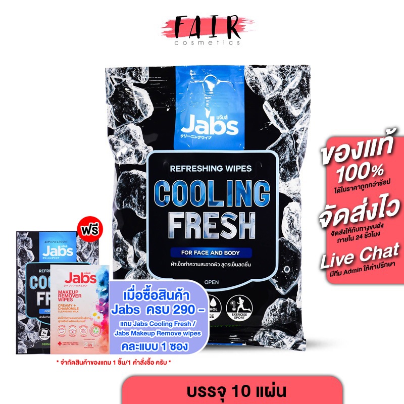 Jabs Refreshing Wipes Cooling แจ๊บส์ รีเฟรชชิ่ง ไวพส์ คูลลิ่ง เฟรช [10 แผ่น] ผ้าเย็น ทิชชู่เปียก สูตรเย็น
