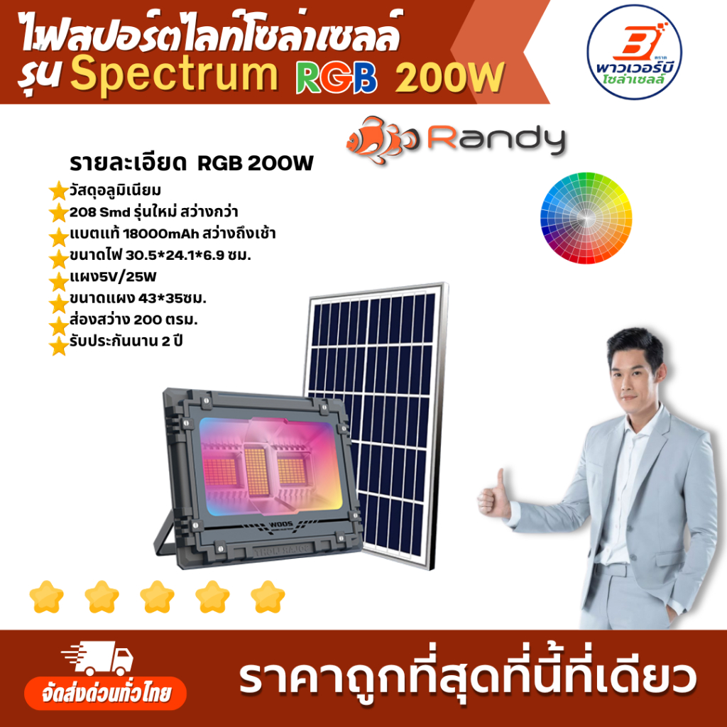 ไฟสปอร์ตไลท์ รุ่น Spectrum W RGB 100w 200w  500w