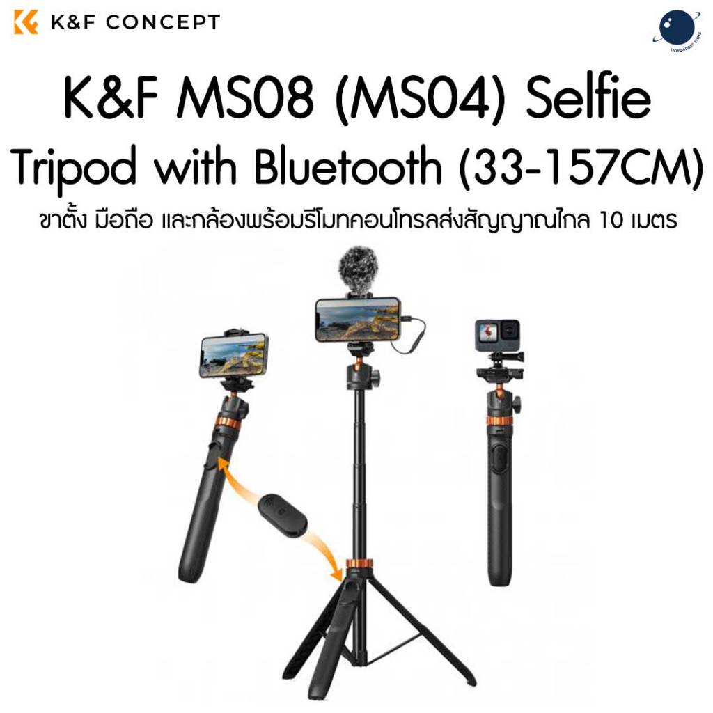 K&F MS08 (อัพเกรดจาก MS04) Selfie Tripod with Bluetooth (33-157CM) ประกันศูนย์