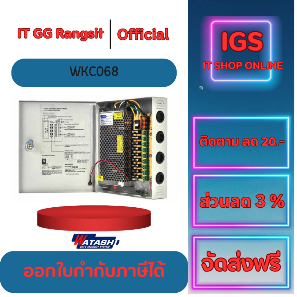 ประกันศูนย์1ปี WATASHICCTV Power Supply CCTV 12V/15Amp [แบบตู้/ฟิวส์แยก] รุ่น WKC068