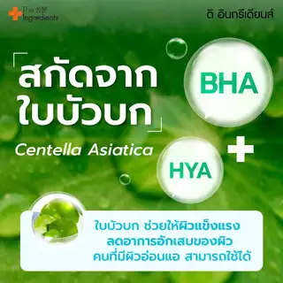 เจลใบบัวบก ซิก้า เบลมิช ซูทติ้ง เจล The Ingredients CICA Soothing Gel 50 g (1กล่อง 6 ซอง)