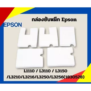 กล่องซัพ หมึก EPSON L3110, L3150, L3250, L3216