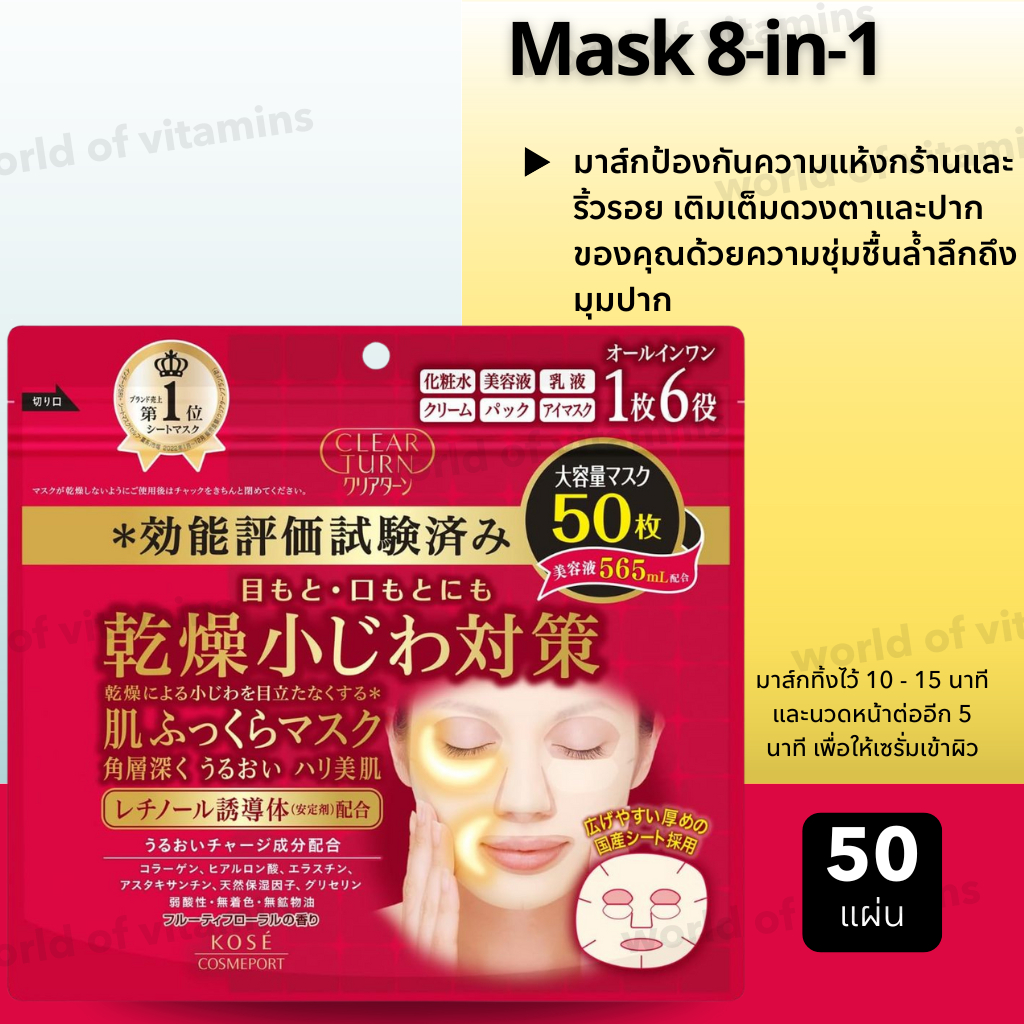 KOSE Clear Turn Skin Plumping Mask 50 Pieces Face Mask Wrinkle (No.Jp20)