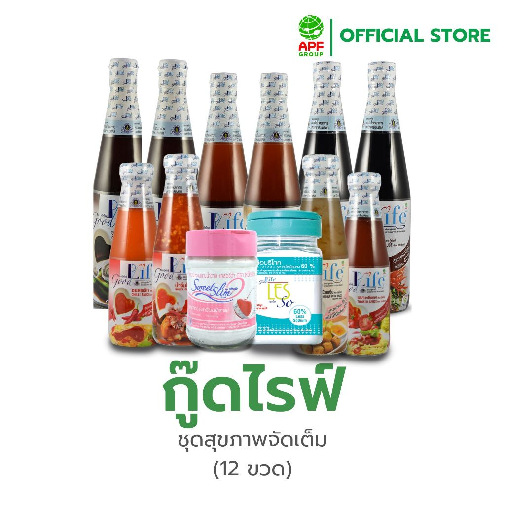 Goodlife (กู๊ดไรฟ์) ชุดสุขภาพจัดเต็ม !! เพียง 656 บาท เครื่องปรุงลดเกลือโซเดียมและน้ำตาลกว่า 50%