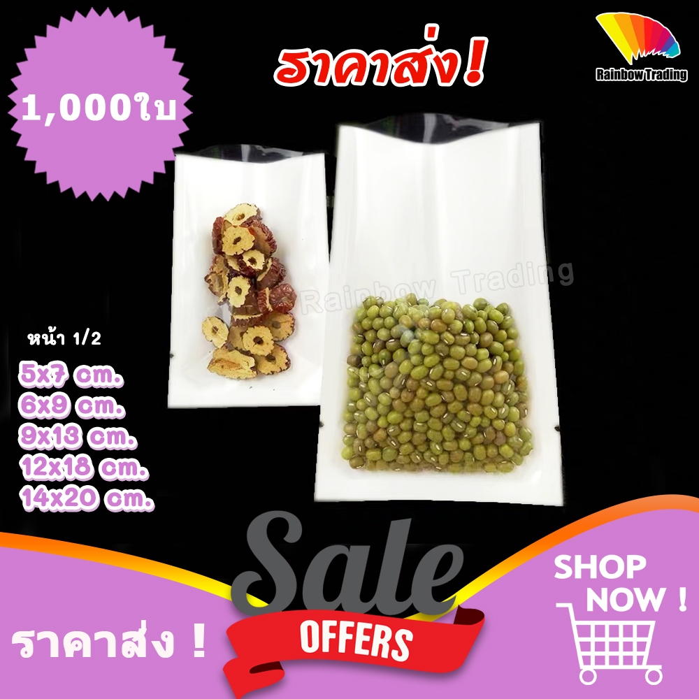 (1/2) ราคาส่ง !! ซองซีล 3ด้าน พลาสติก สีขาว ด้านหน้าใส ตั้งไม่ได้ (1,000ใบ) :CZ