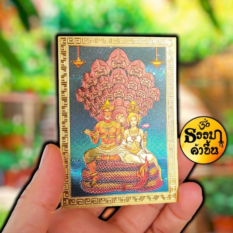 แผ่นทองบูชาพ่อปู่แม่ย่าพญานาค ️ลายนี้หมดแล้วหมดเลยไม่ผลิตเพิ่ม ️
