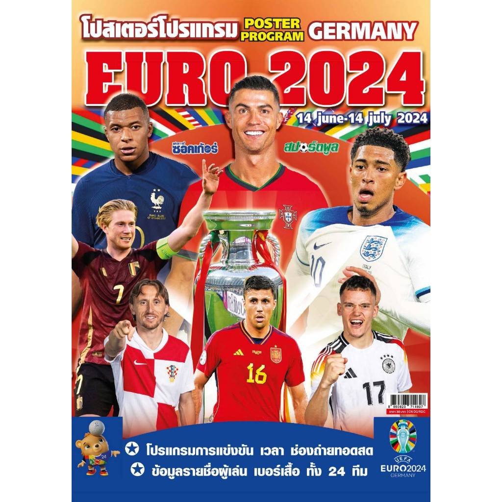 โปสเตอร์โปรแกรม EURO 2024