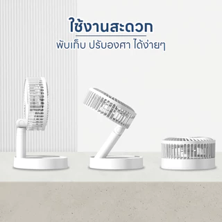 Homemi พัดลมตั้งโต๊ะไร้สาย Portable Desk Fan พับเก็บได้ ปรับแรงลม 4 ระดับ ตั้งเวลาปิดได้