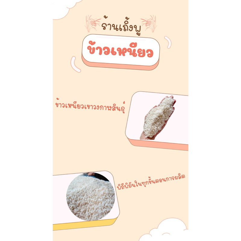 ข้าวเหนียวเขาวง 1 กิโลกรัม