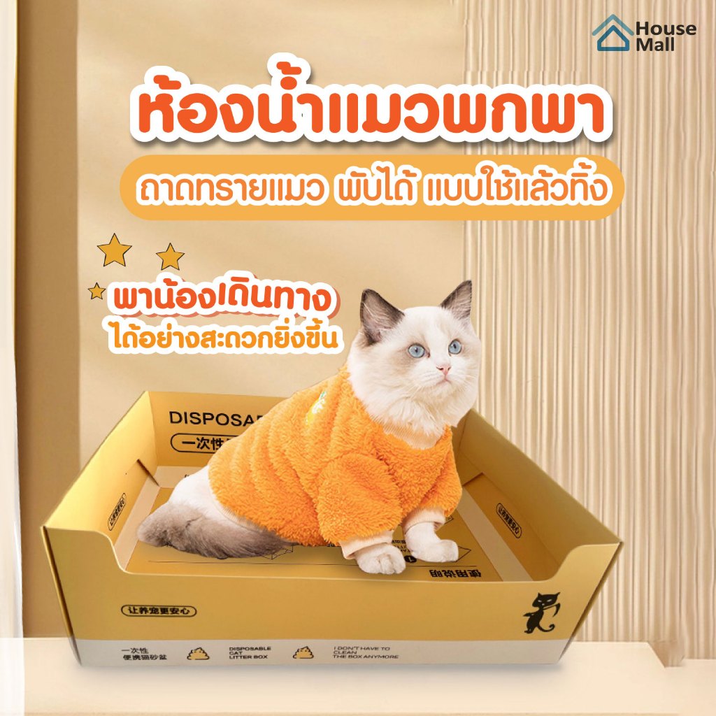 ถาดทรายแมว ห้องน้ำแมว แบบพกพาเดินทาง พับได้ ใช้แล้วทิ้ง กระบะทรายแมว ประหยัดพื้นที่