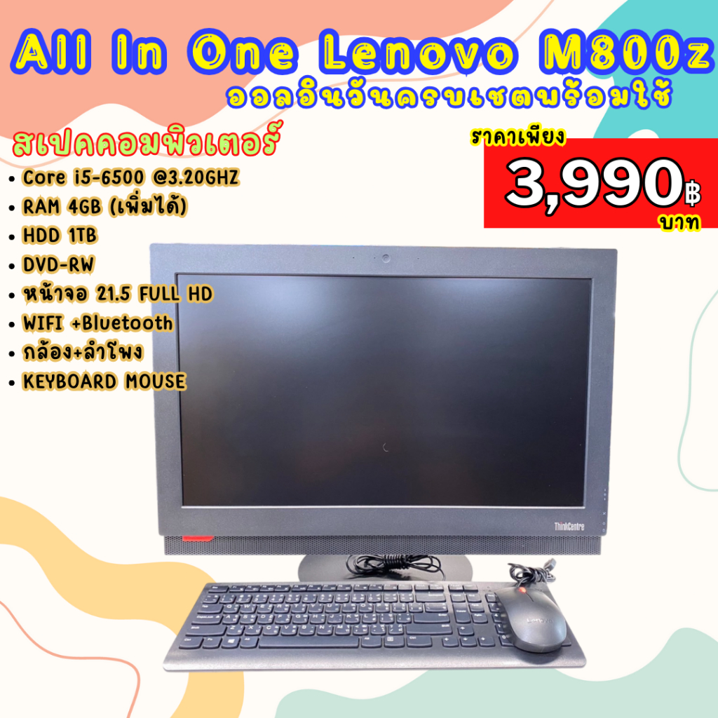 ALL IN ONE LENOVO M800Z CORE I5GEN6 จอ22นิ้ว ราคาถูกสุดๆ มือสองสภาพดี