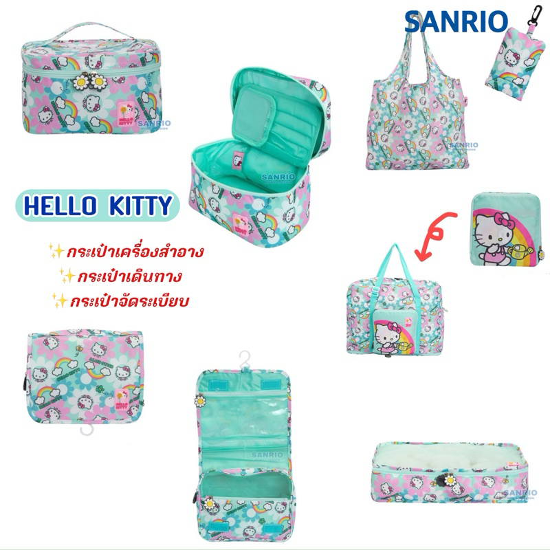กระเป๋าเครื่องสำอางซาริโอ้ของแท้ ⚡️มีโค้ดลดวีดีโอ กระเป๋าจัดระเบียบ Kitty Sanrio ลิขสิทธิ์แท้100% [พร้อมส่ง]