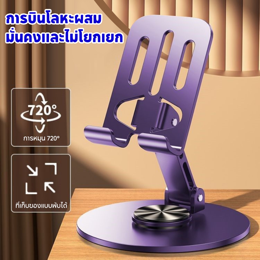ที่วางโทรศัพท์ ขาตั้งมือถือแบบตั้งโต๊ะ แบบอลูมิเนียมอัลลอยด์/โลหะ Phone holder แข็งแรงทนทาน ปรับหมุนได้ 360 องศา