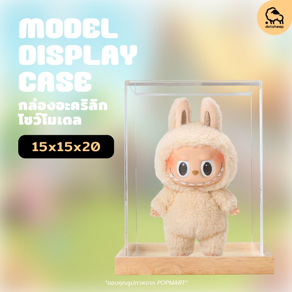 Dotsheep กล่องใส่ Labubu Macaron ลาบูบู้ 15x15x20 cm กล่องครอบโมเดล Art Toy ฐานไม้/อะคริลิค
