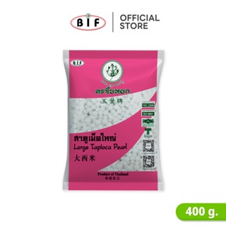 สาคูเม็ดใหญ่ ตราใบหยก ขนาด 400 g.