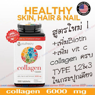 Youtheory Collagen 390 เม็ด คอลลาเจน จาก USA อเมริกา ของแท้1…