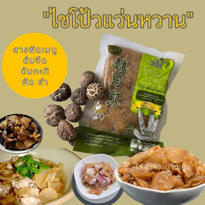 ไชโป้วหวาน ชนิดแว่น บรรจุ 500 กรัม