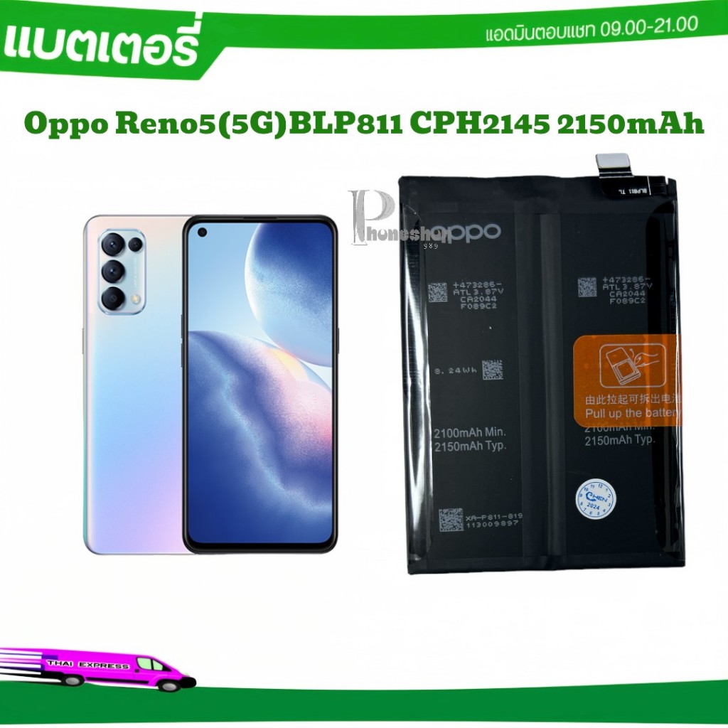 แบตเตอรี่ Oppo - Reno5(5G) / BLP811 / 4300 mAh. แบตเตอรี่ รับประกันแบตเตอรี่ 3 เดือน