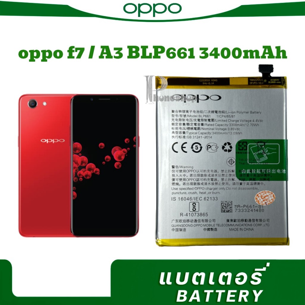 แบตเตอรี่ OPPO F7แบตoppo f7 / A3 แบตoppo f7 แท้ battery BLP661 3400mAh/รับประกัน 3 เดือน