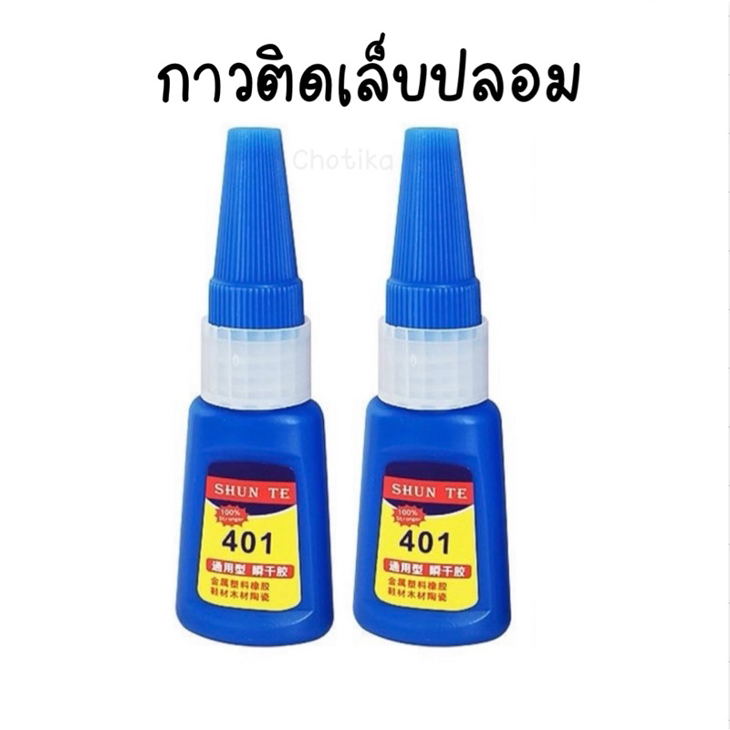 กาวต่อเล็บpvcกาว401 กาวติดเล็บปลอม 10ml ติดเเน่นติดทน