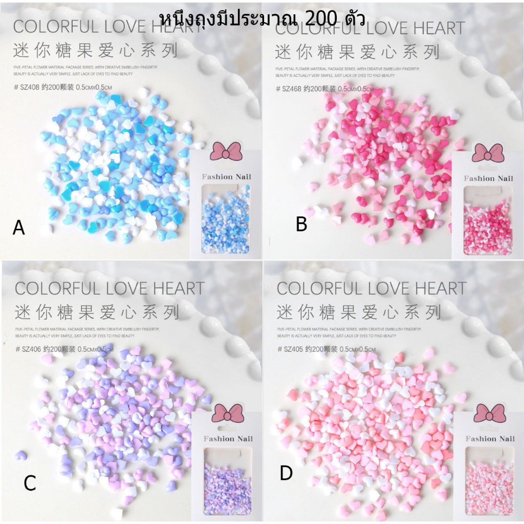 F4.หัวใจตกแต่งเล็บขนาดเล็ก ถุงบรรจุประมาณ 200 ชิ้นโดยประมาณ