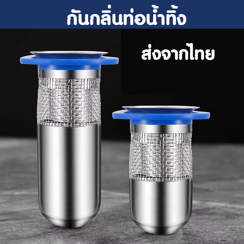 กระบอก กันกลิ่นเหม็น กันแมลงจากท่อน้ำทิ้ง