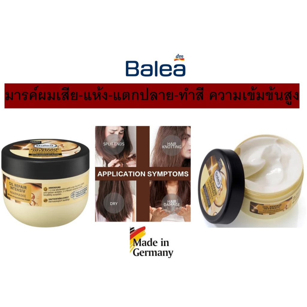 มาร์คผม สำหรับผมแห้งเสียมาก จาก เยอรมัน Balea oil repair intensiv haarmaske 300ml