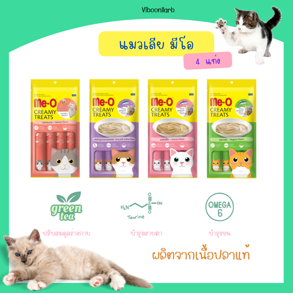 ส่วนใหญ่ฟรี 1 แท่ง Meo มีโอ ขนมแมวเลีย Me-O Creamy Treat  บรรจุ 4 แท่ง ขนมแมวเลียเเสนอร่อย