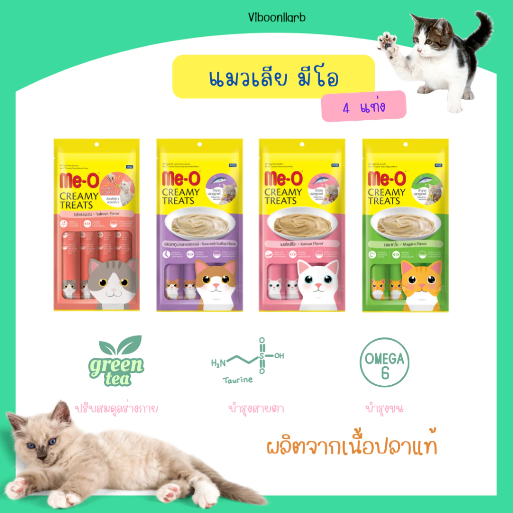 ส่วนใหญ่ฟรี 1 แท่ง Meo มีโอ ขนมแมวเลีย Me-O Creamy Treat บรรจุ 4 แท่ง ขนมแมวเลียเเสนอร่อย