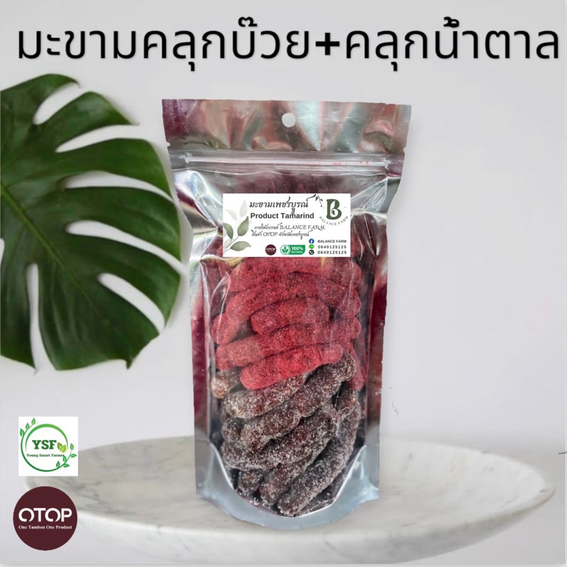 มะขามคลุกบ๊วย+คลุกน้ำตาล มีเม็ด ขนาด 500 กรัม
