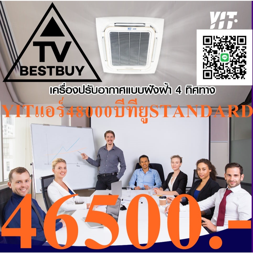 YITเครื่องปรับอากาศ4WAYฝังฝ้าเพดาน48000BTUกระจายลมรอบทิศทางได้360องศาหน้าบานถึง4ทิศทางPREORDERฟรีSOU