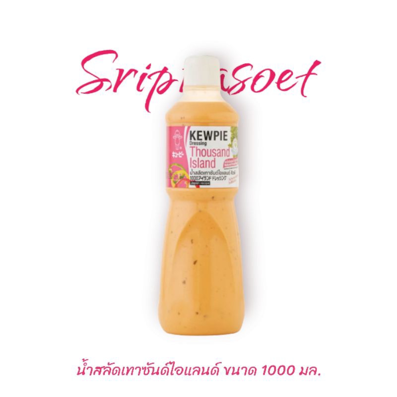 น้ำสลัดเทาซันด์ไอแลนด์ ลดไขมันและน้ำตาล 50% ขนาด 1000 มล.