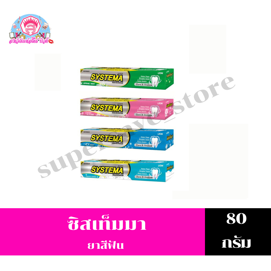 ซิสเท็มมา ยาสีฟัน สูตร แคร์ & โพรเทคท์ 80 กรัม