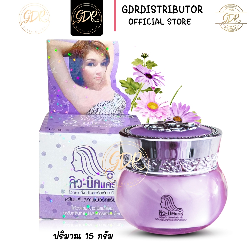 Q-nic care 15g.คิวนิค แคร์ อันเดอร์อาร์ม ครีมรักแร้(กล่องม่วง) กลิ่นหอม