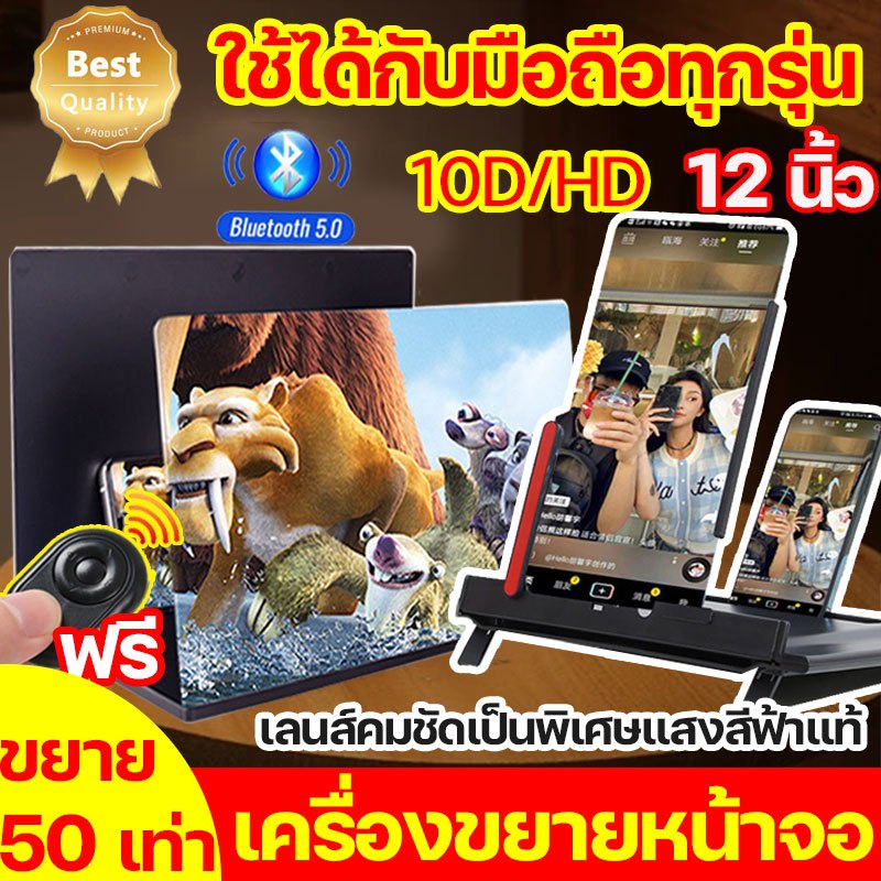 ขยาย 50 เท่า จอขยายมือถือ HD 10D 5K12นิ้ว ปกป้องดวงตา พกพาง่าย จอขยายโทรศัพท์ ใช้ได้กับมือถือทุกรุ่น อุปกรณ์ขยายจอมือถือ