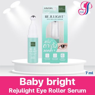 Baby bright Rejulight Eye Roller Serum เบบี้ไบร์ท รีจูไลท์อา…