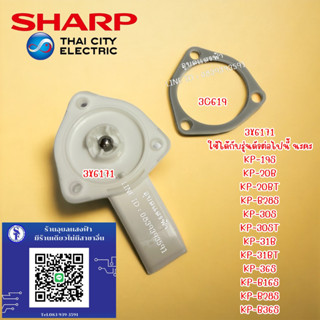 ท่อไอน้ำกระติกชาร์ป3X6171แท้ทำลูกเหล็กเล็กกว่าเดิม +3C619 ชี…