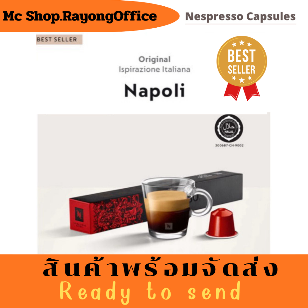 Nespresso Capsule - Napoli สินค้าในไทยพร้อมส่งสินค้าขายดี/สั่งซื้อในไลฟ์ลดเพิ่ม30-50%