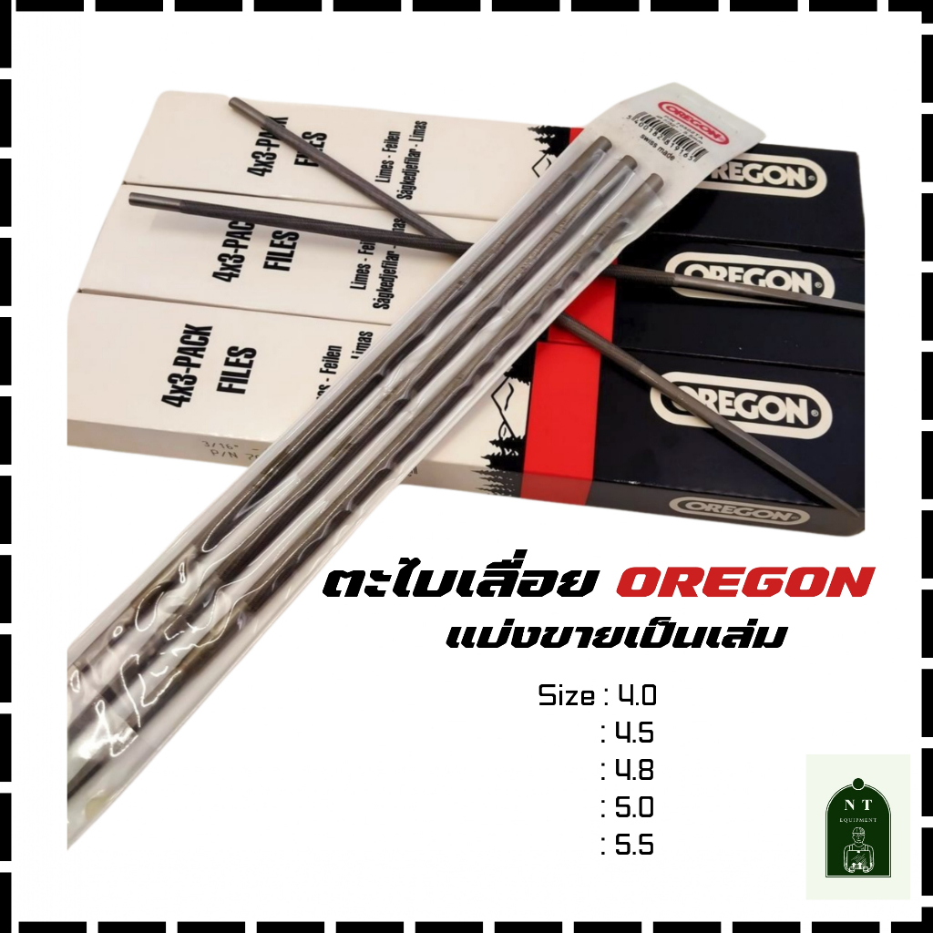 ตะไบโซ่เลื่อยยนต์ OREGON (ขายแยกเป็นเล่ม)