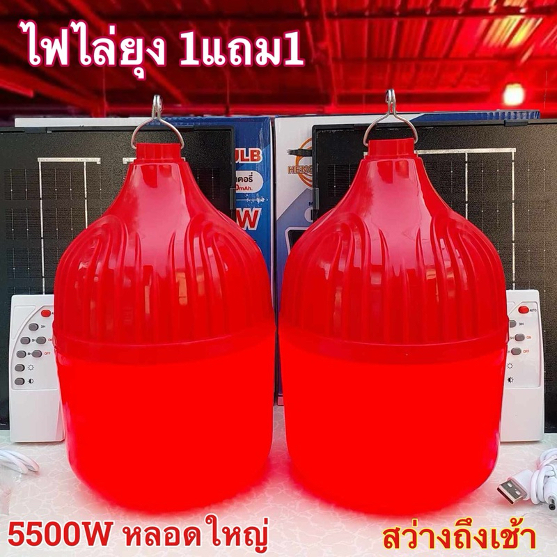 ไฟไล่ยุงแดงรุ่น5500วัตต์ 1แถม1 คุ้มๆ