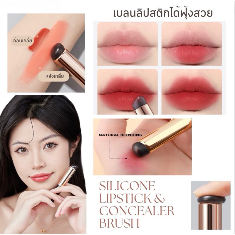 B-25🌟แปรงทาลิป หัวซิลิโคน แปรงเกลี่ยลิป แปรงคอนซีลเลอร์ อเนกประสงค์ หัวกลม ผิวสัมผัสนุ่มนิ่ม ใช้งานง่าย ทำความสะอาดง่าย - รูปที่ 6