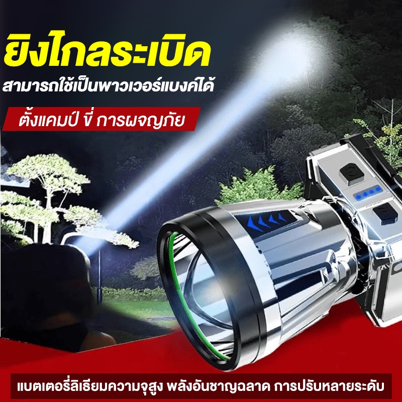 ไฟคาดหัว ไฟฉายคาดหัว ไฟฉาย LED กำลังไฟ100W กันน้ำ ส่องแสงระยะ10KM ปรับความสว่างได้