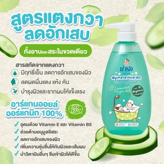 Narakสบู่เหลวอาบและสระออร์แกนิก คิวคัมเบอร์ & อาร์แกนออยล์ 200 มล