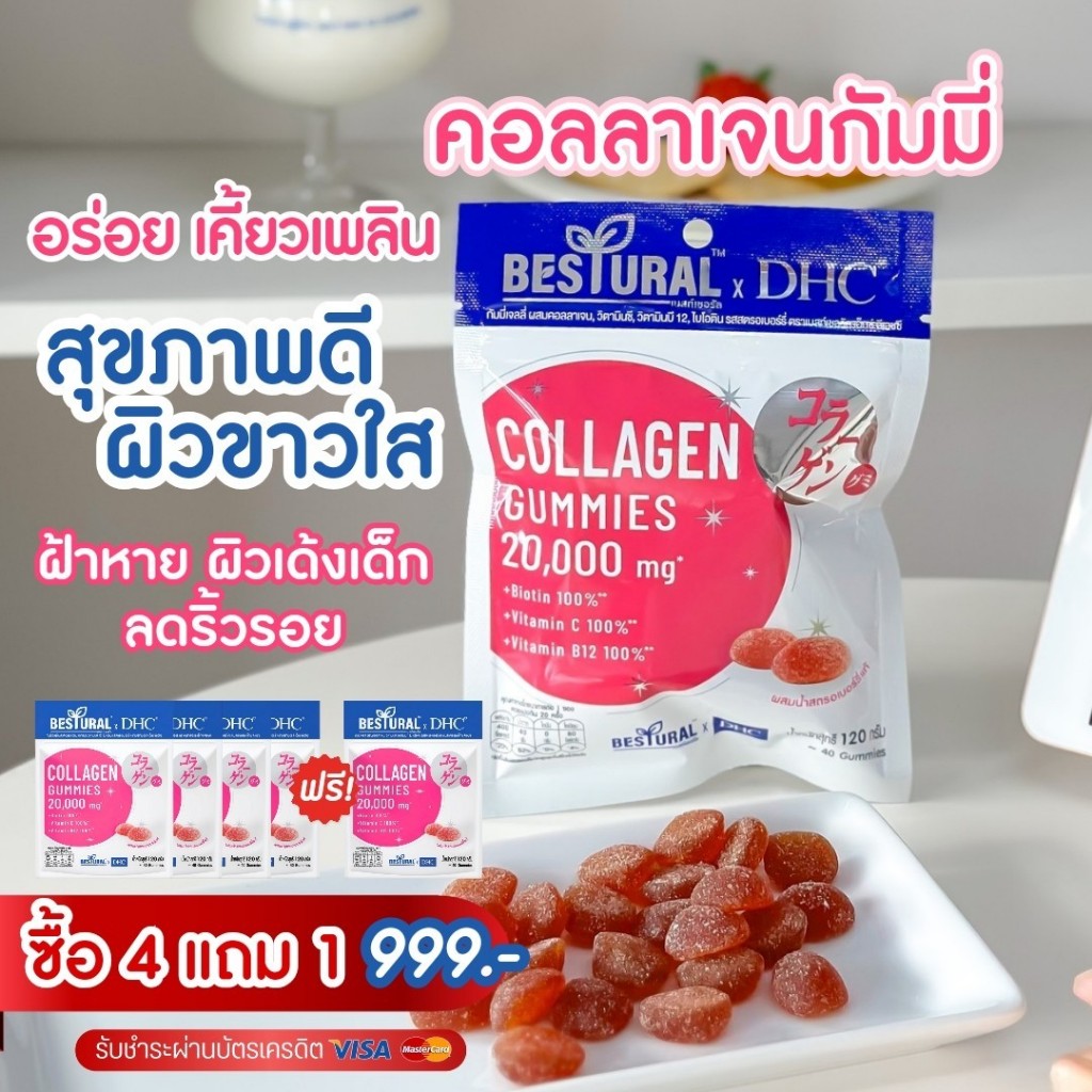 [ในไลฟ์ลด100] คอลลาเจน กลูต้า แบบเคี้ยว Bestural x DHC Collagen&Gluta gummy กัมมี่แบบเคี้ยว ขาวออร่า