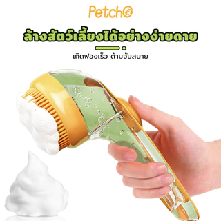 Petcho 2 in 1แปรงอาบน้ำสัตว์เลี้ยง แปรงอาบน้ำซิลิโคน หวีแปรงขนสัตว์ การใช้แบบเปียกและแห้ง ใส่แชมพู จับถนัดมือ