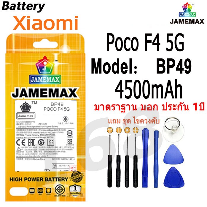 แบตเตอรี่ เเบต Xiaomi Poco F4 5G battery Model BP49 แถมชุดไขควงรับประกัน1ปีมีมอก（4500mAh） ราคา ถูกที่สุด ดีลบีเคเค แกลเลอรีภาพที่ 6